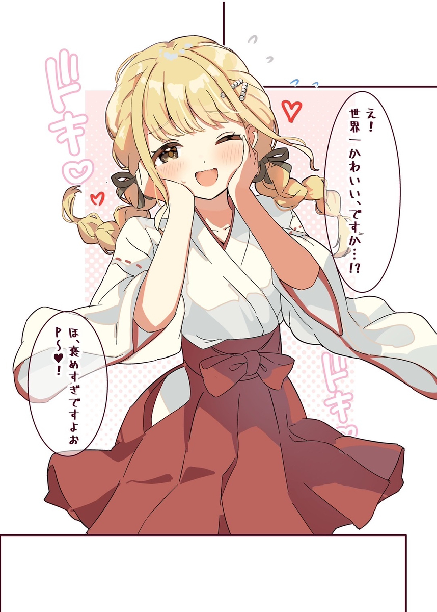 巫女服ことねwip