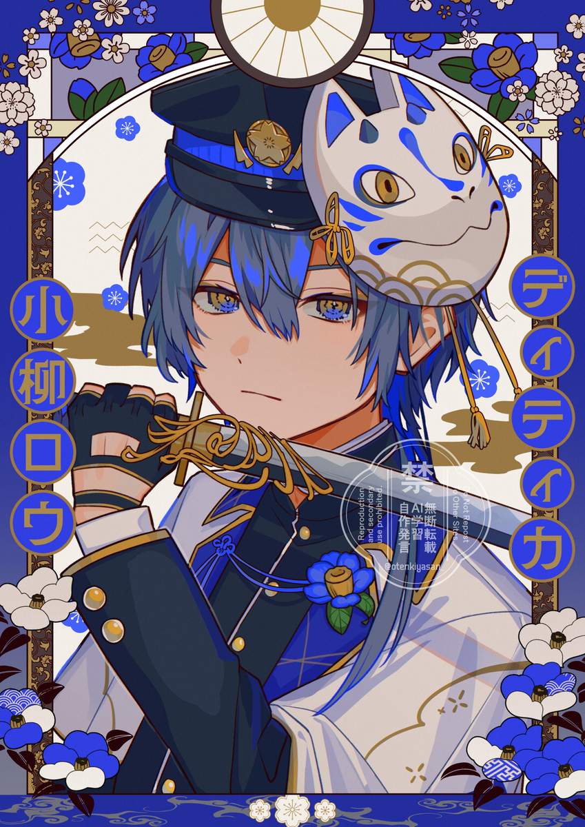 小柳ロウくん