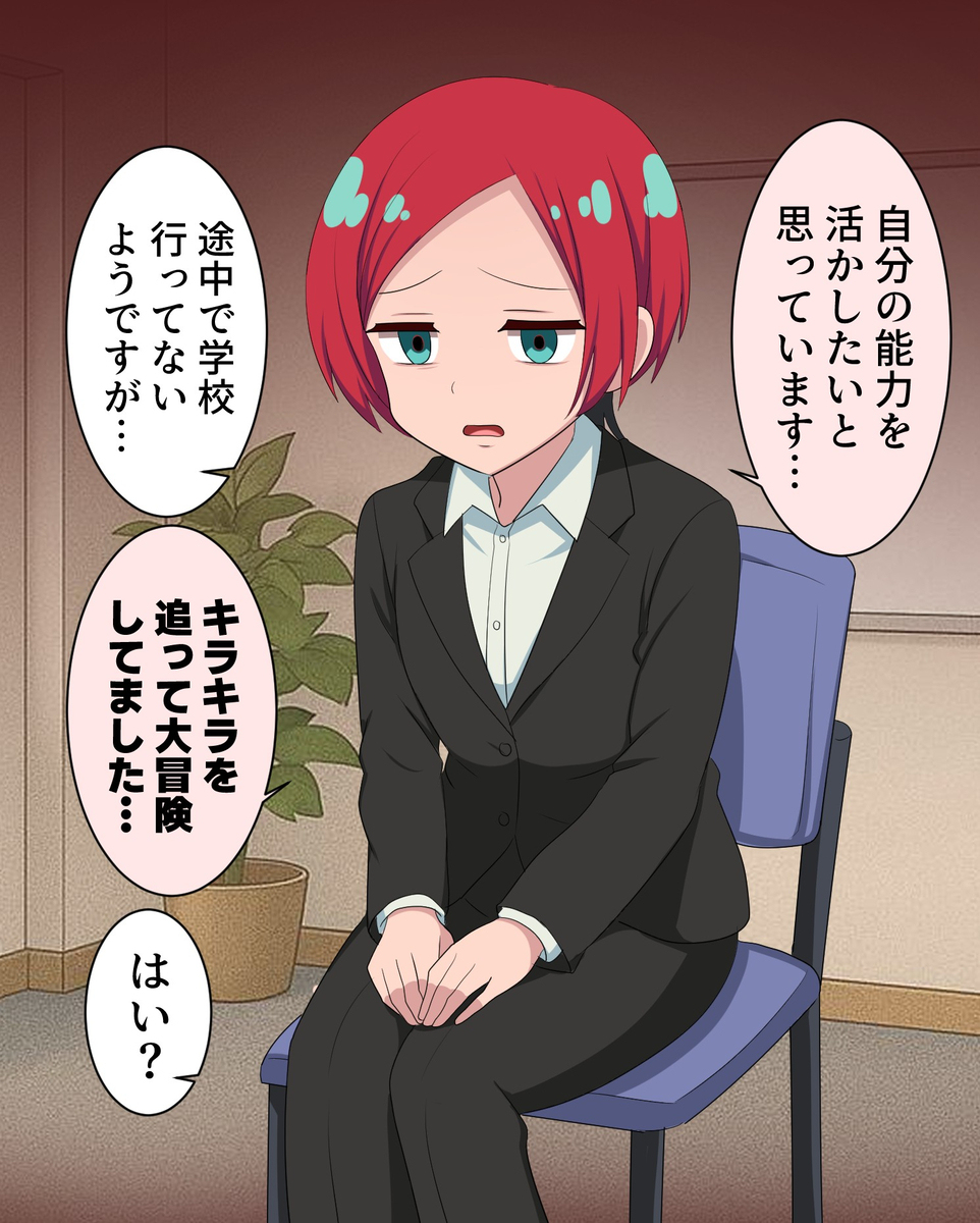 今後の為に就職面接を受けるマチュ