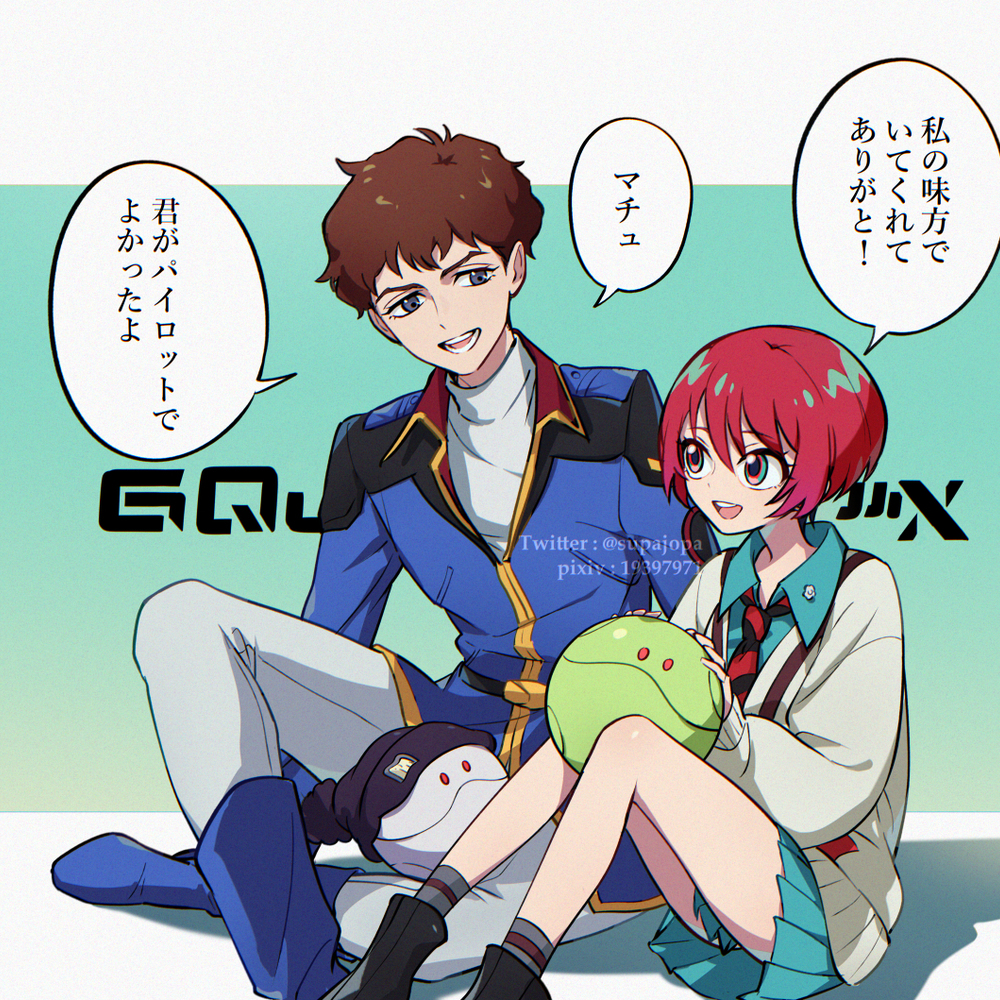 アムロとマチュ