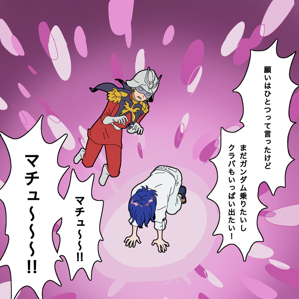 シュウマチュまとめ
