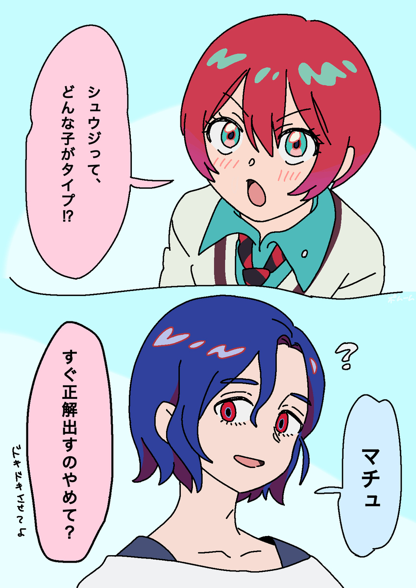 シュウマチュまとめ