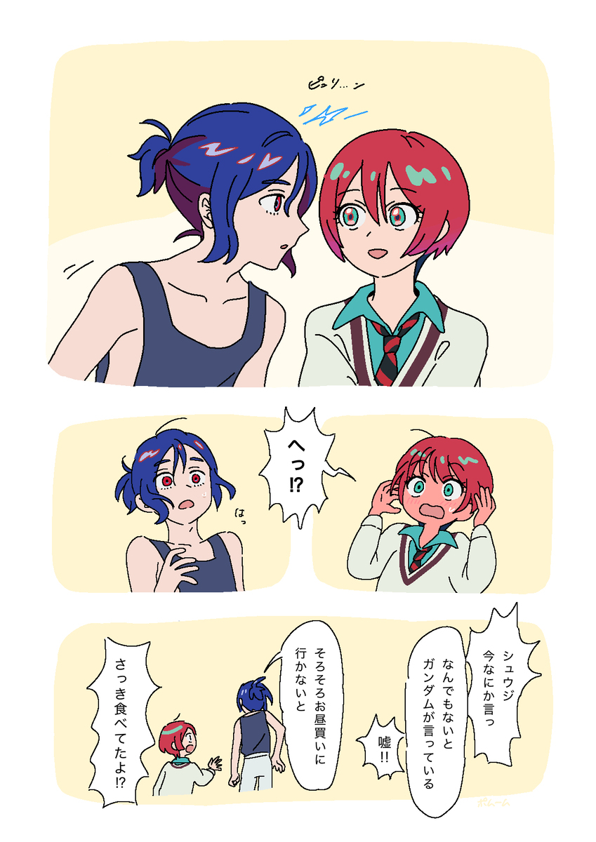 シュウマチュまとめ