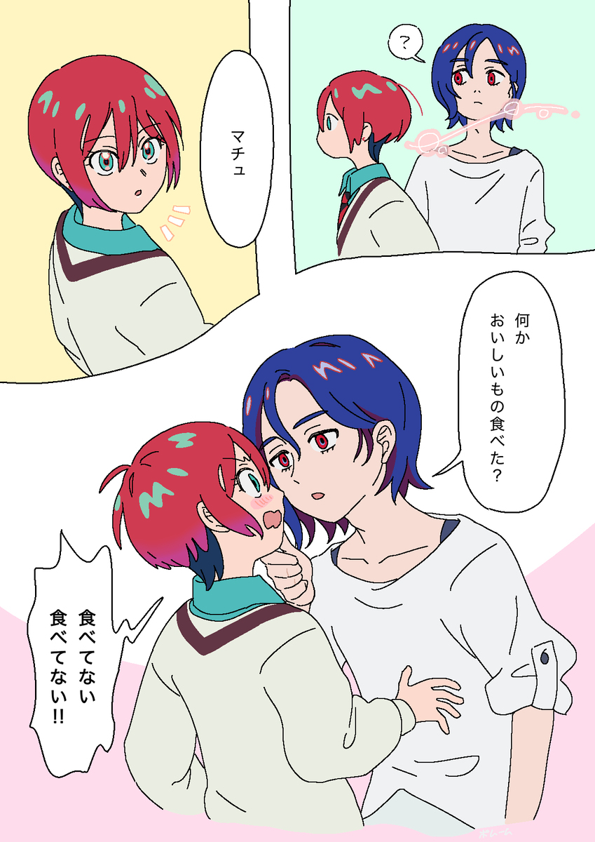 シュウマチュまとめ