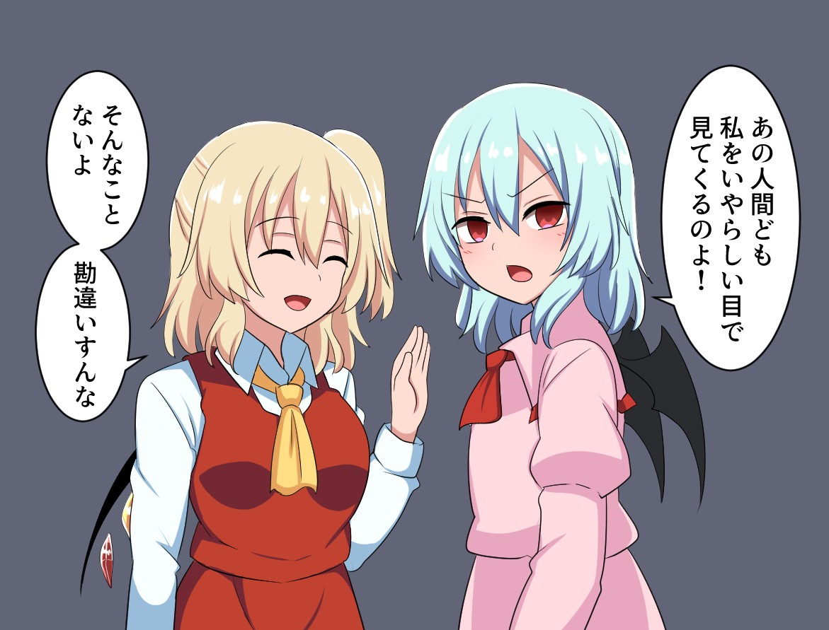 仲良しスカーレット姉妹