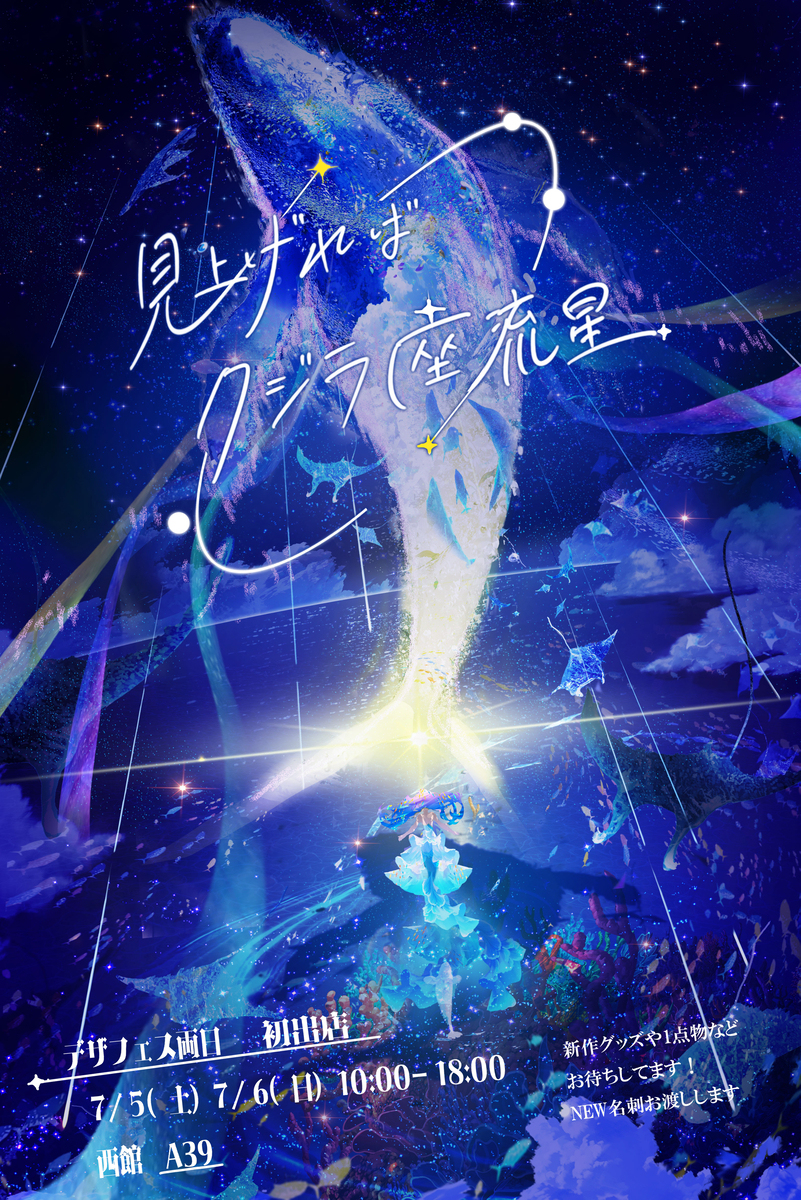 流星に願う海の歌姫