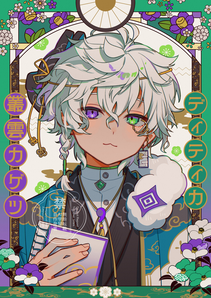 叢雲カゲツくん