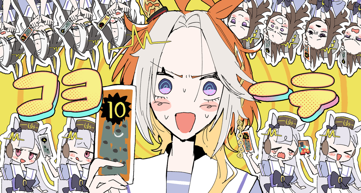 ウマまとめ4