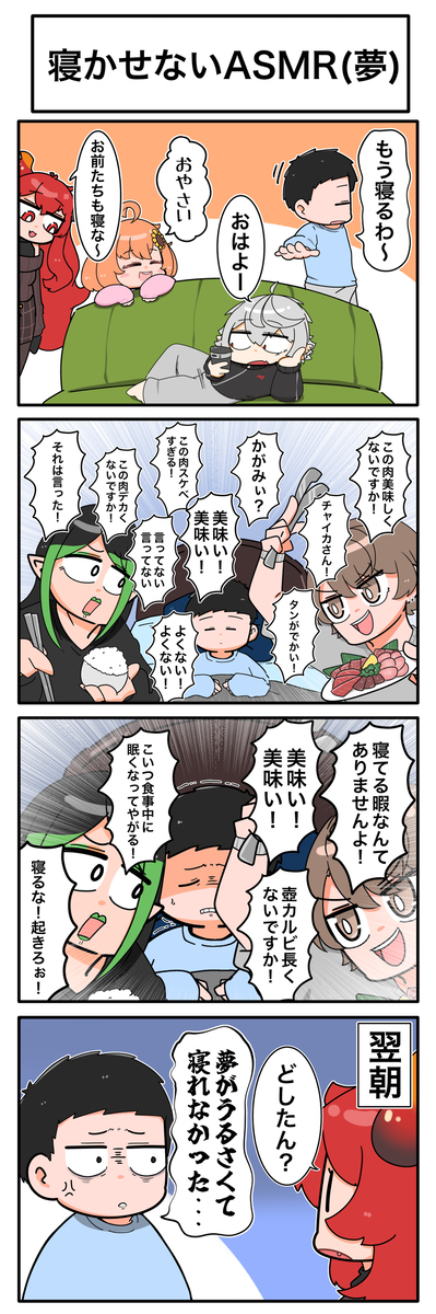寝かせない