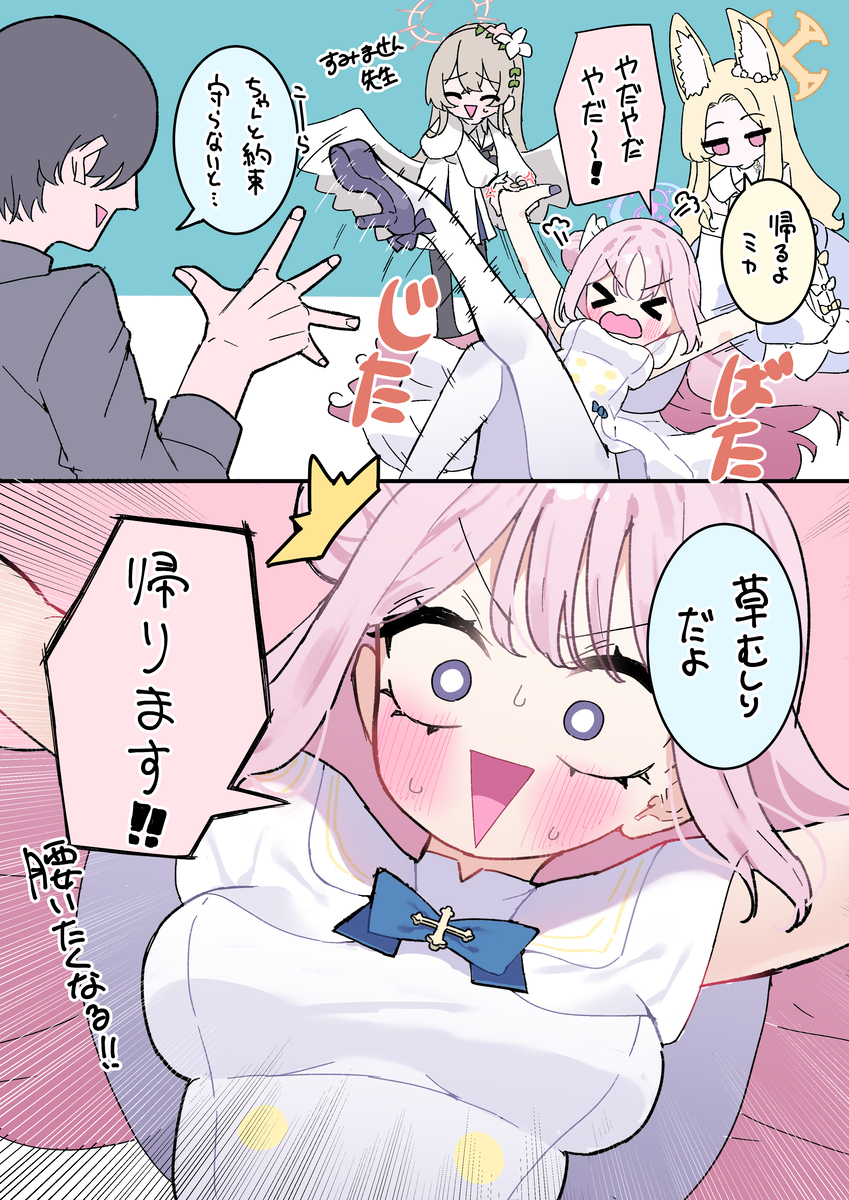 月曜日の聖園