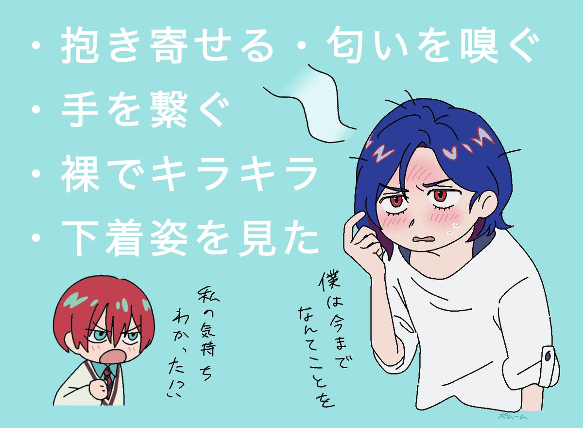 気づいてしまったシュウマチュ