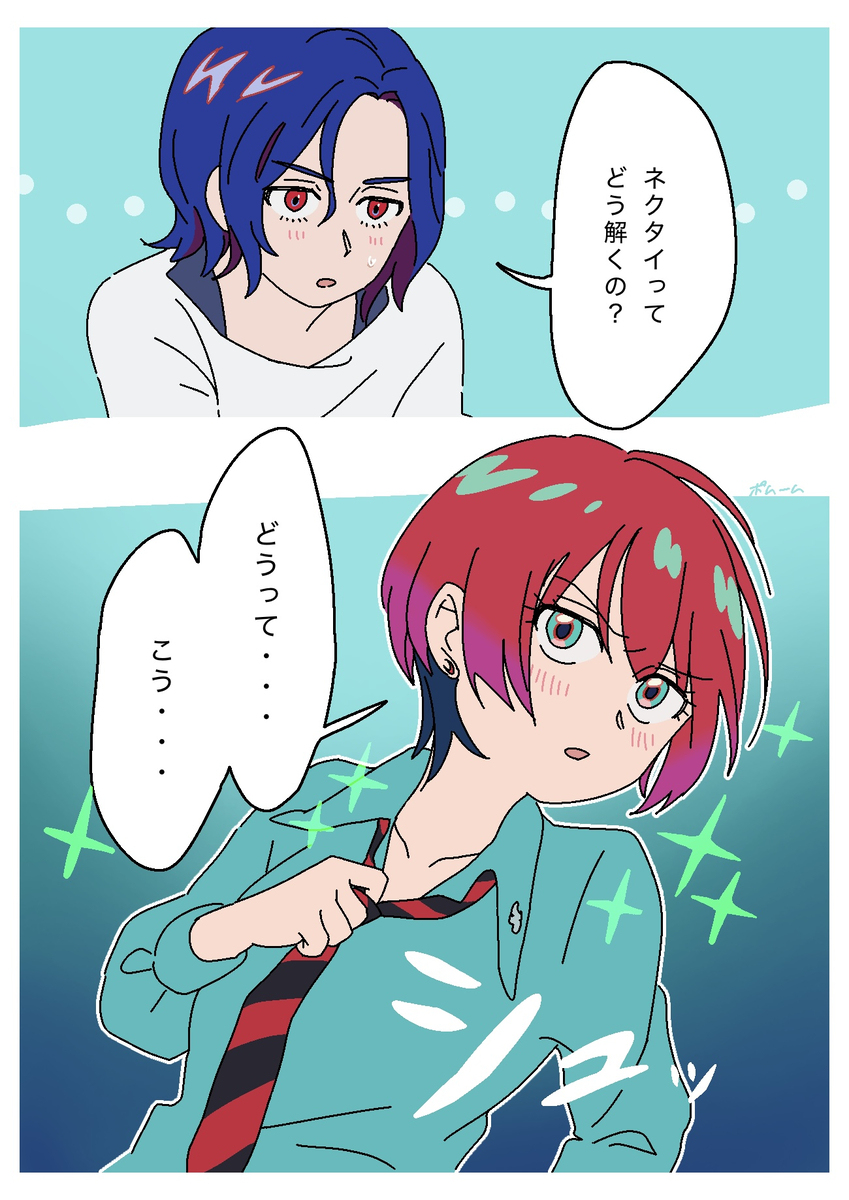 気づいてしまったシュウマチュ