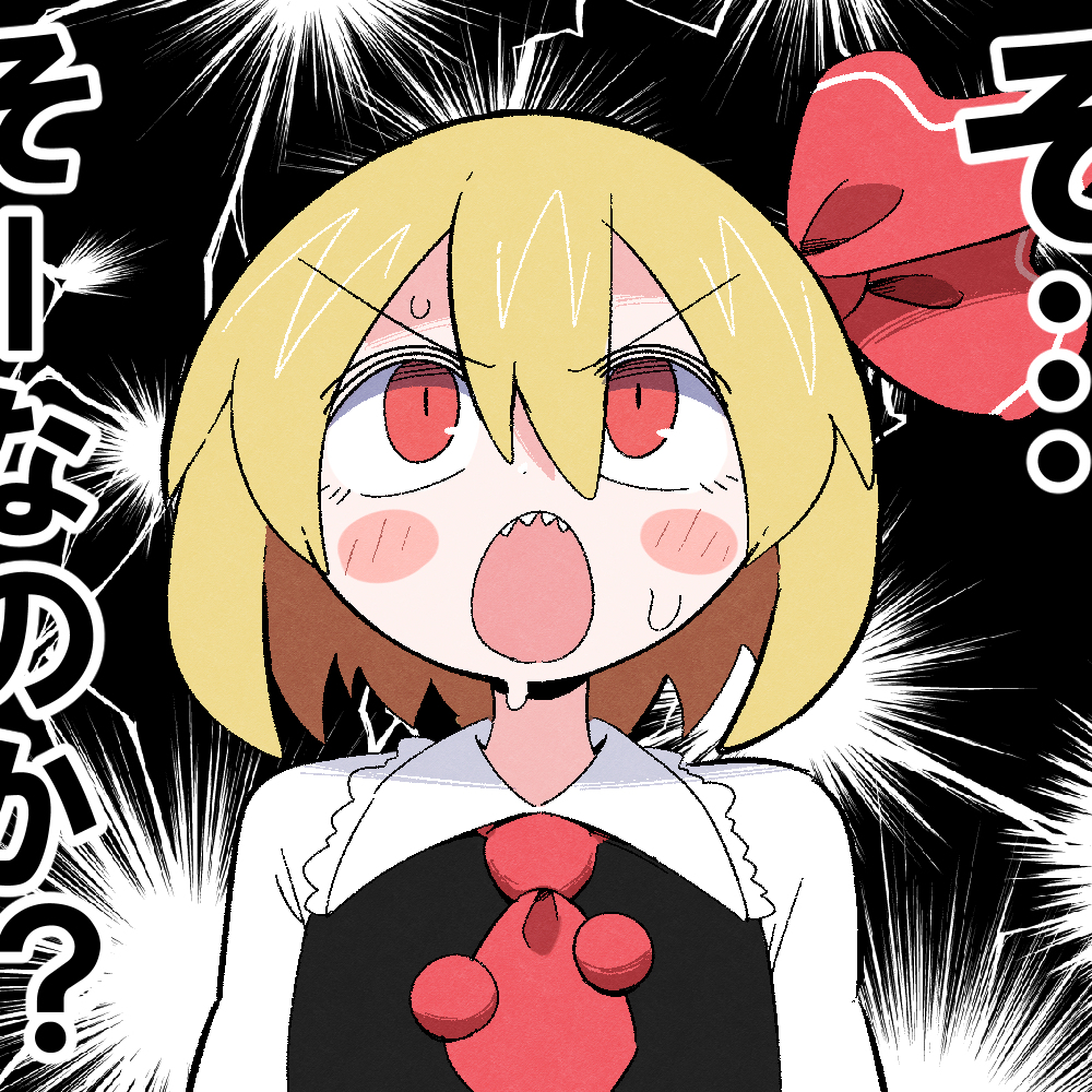 落書きルーミア
