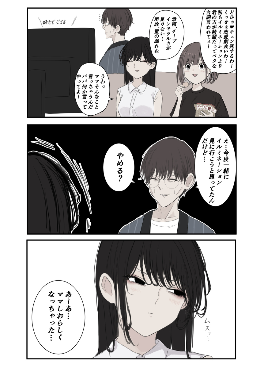 当事者になる母