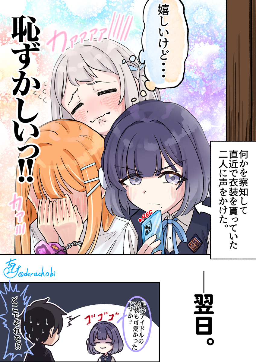 担当アイドルの新衣装でテンションがおかしくなるP達
