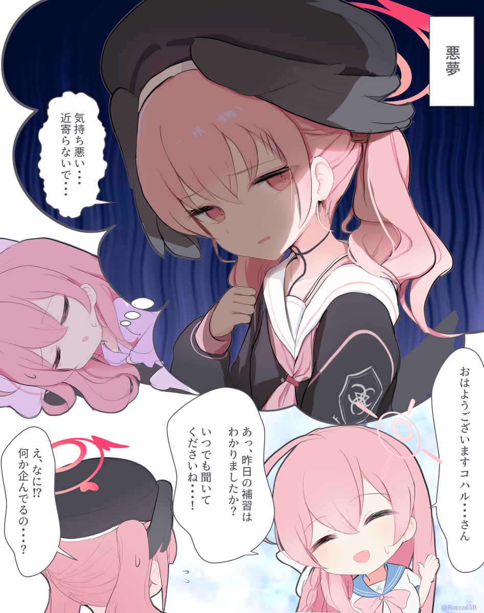 ハナコの悪夢