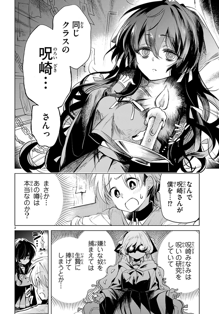 「呪わないで！呪崎さん」 ニコニコ＆カドコミ配信開始のお知らせ