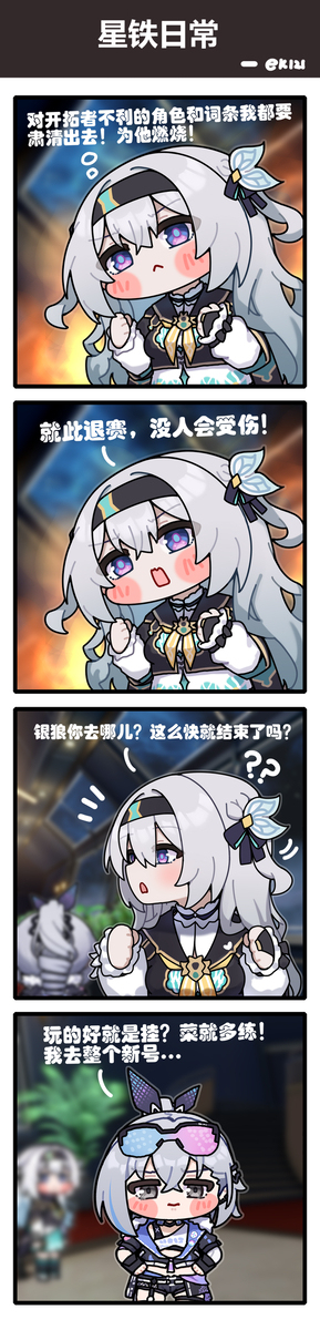 就此退赛，没人会受伤！银狼你怎么退了？