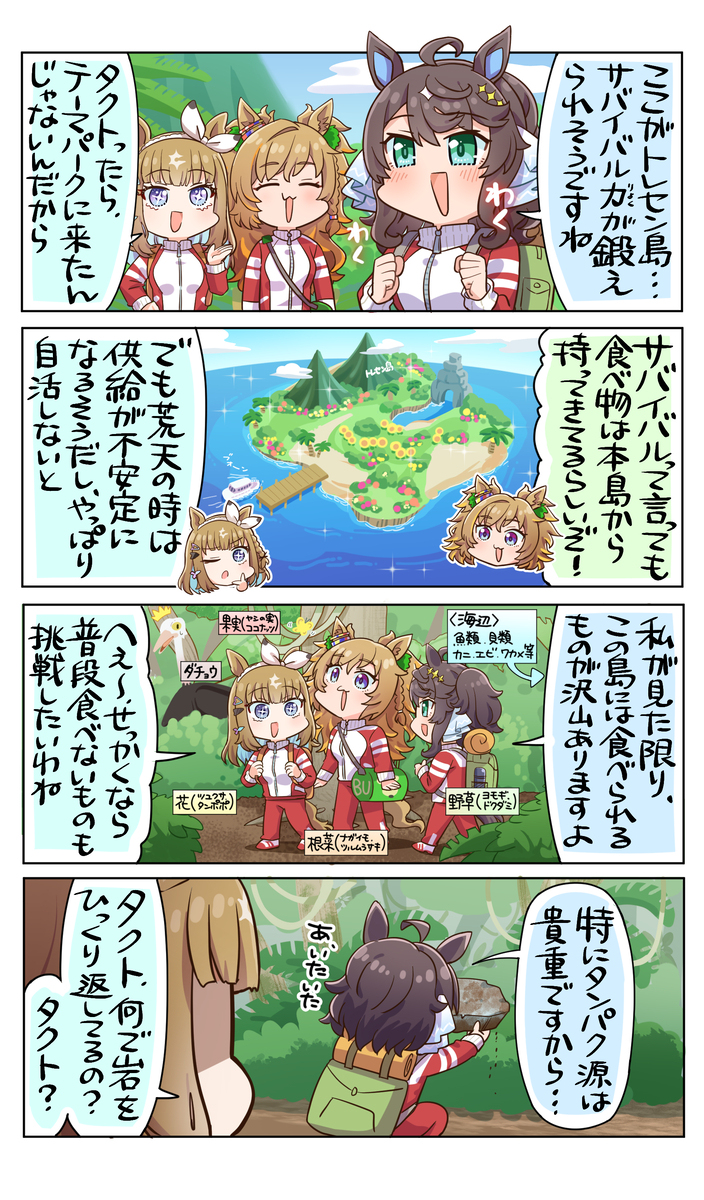 タクト流サバイバル術