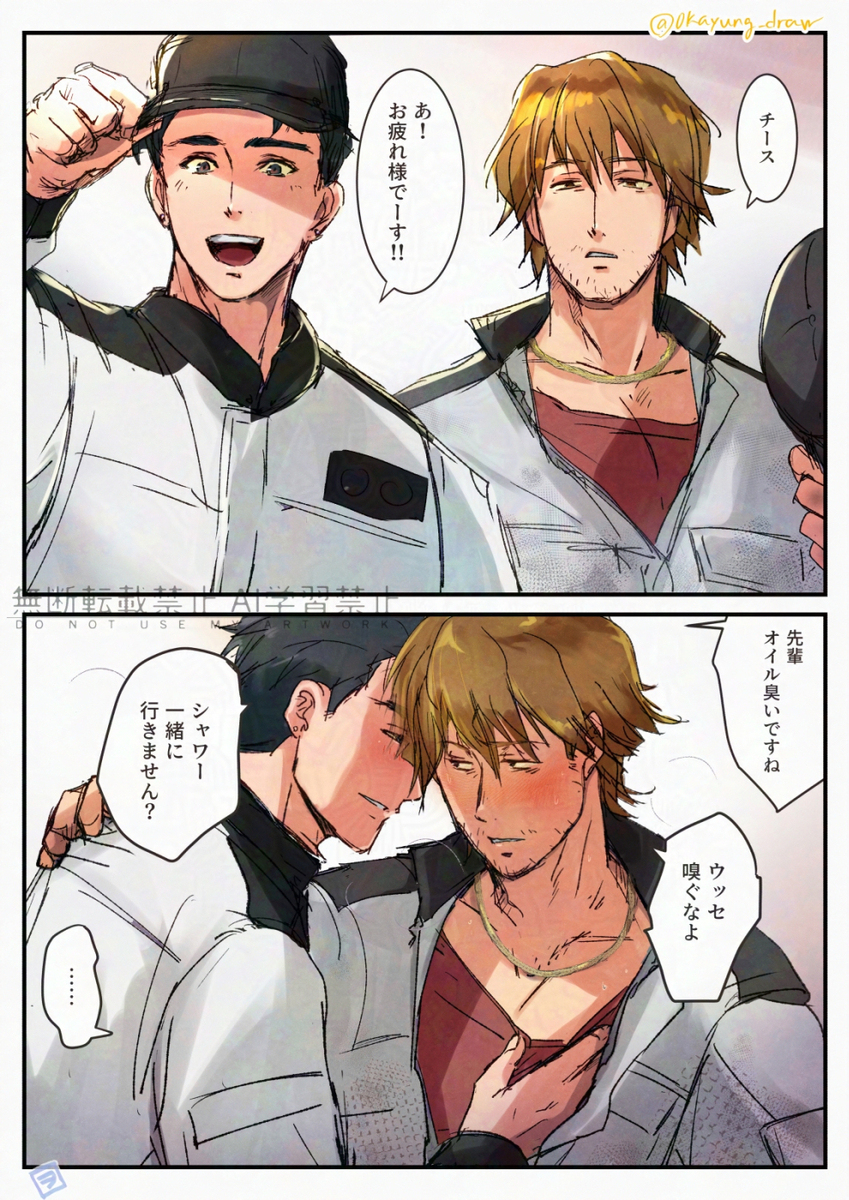 あなたの愛車の整備士の2人　BL