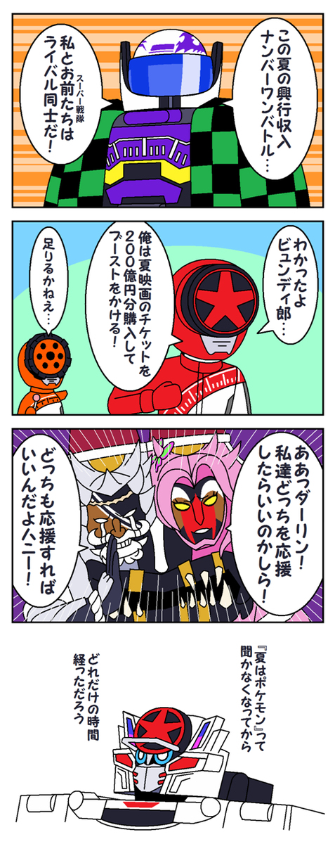 興行収入ナンバーワンバトル