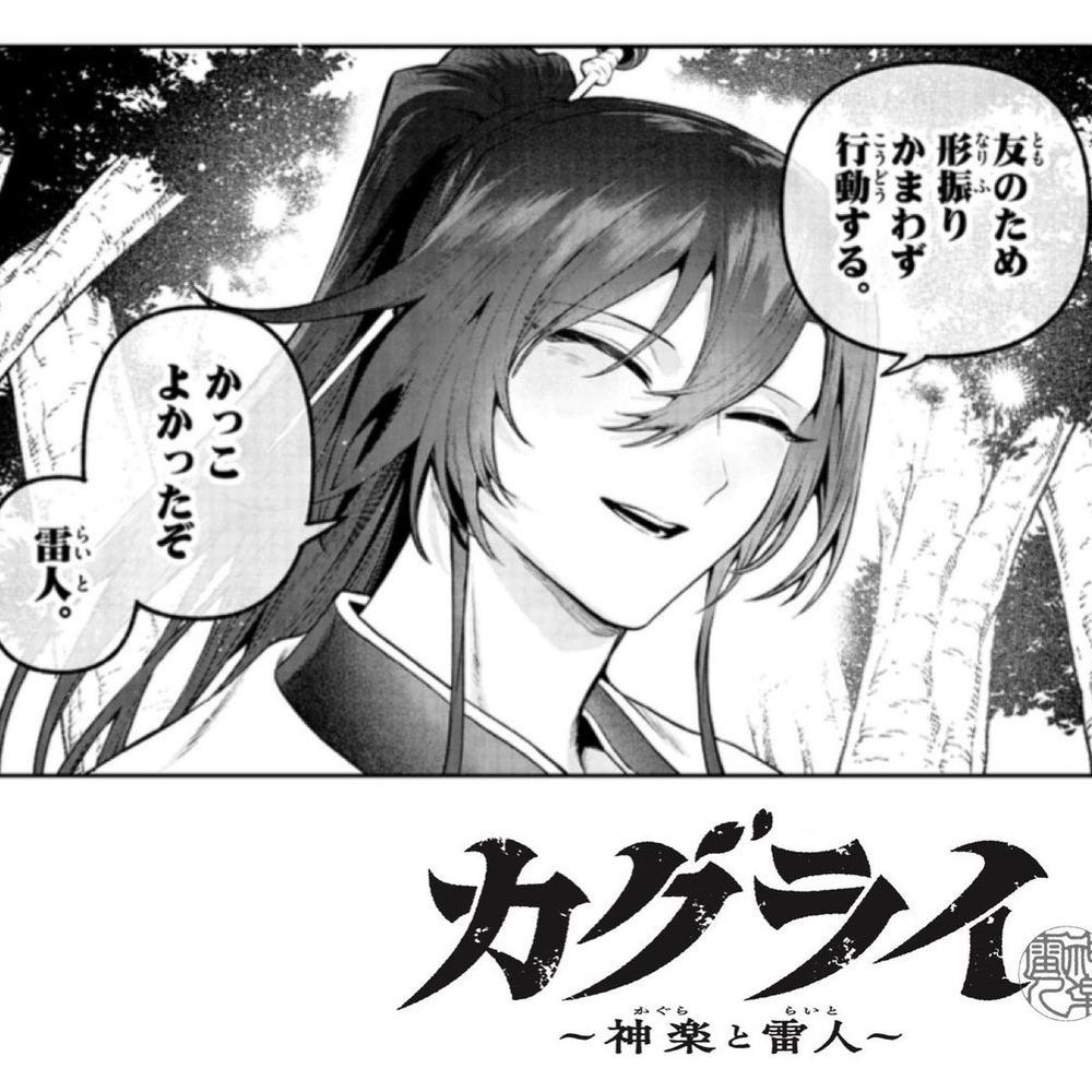 笑顔な神楽