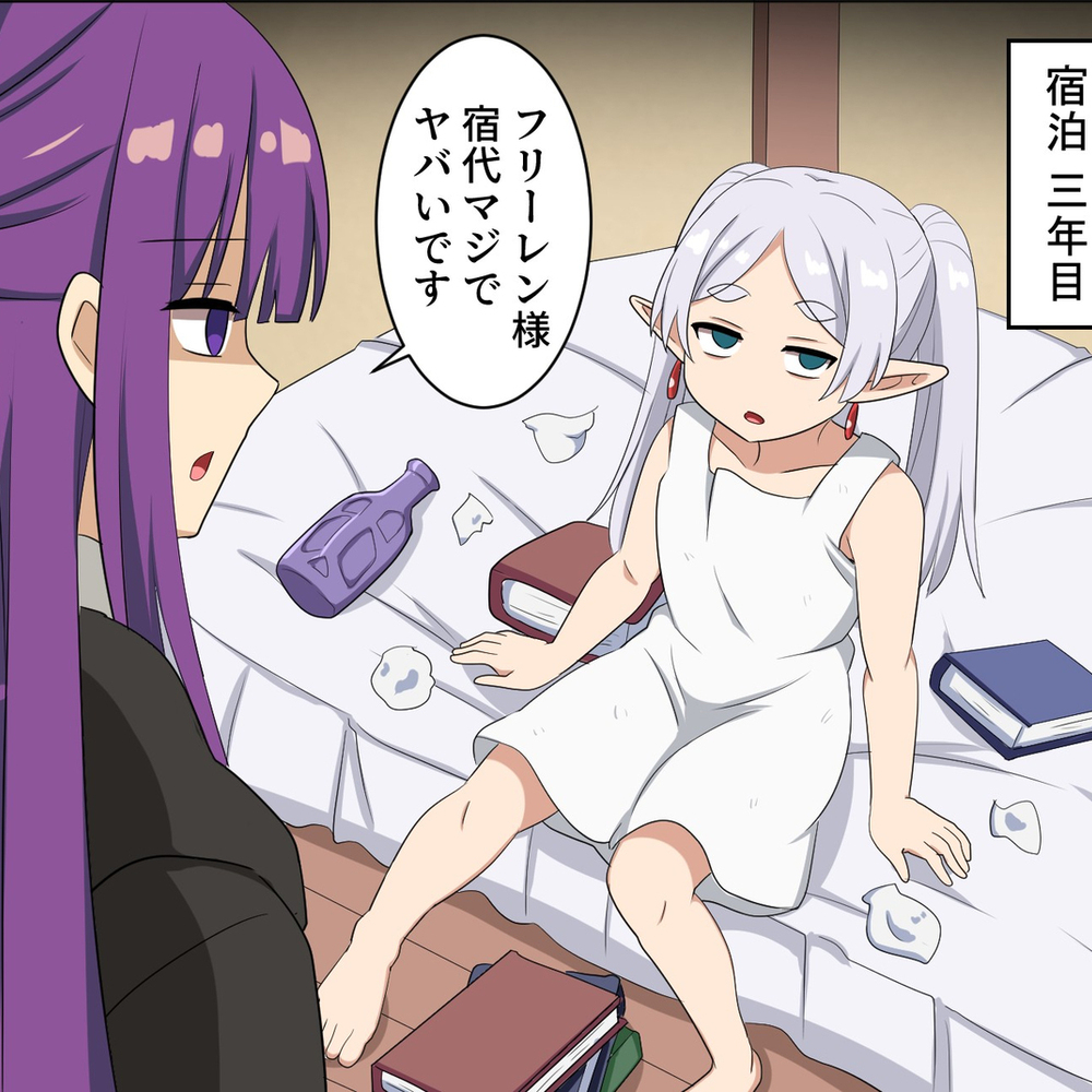 滞在しすぎて破産したフリーレン