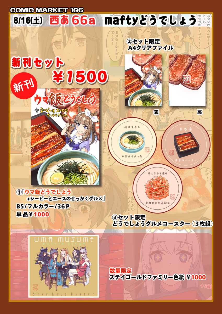 C106夏コミ新刊完成しました！+サンプル+お品書き