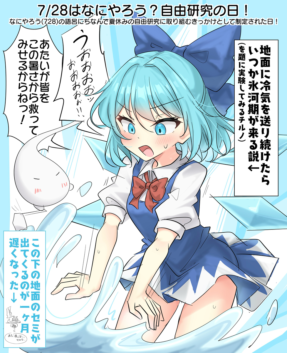 7/28はなにやろう？自由研究の日！