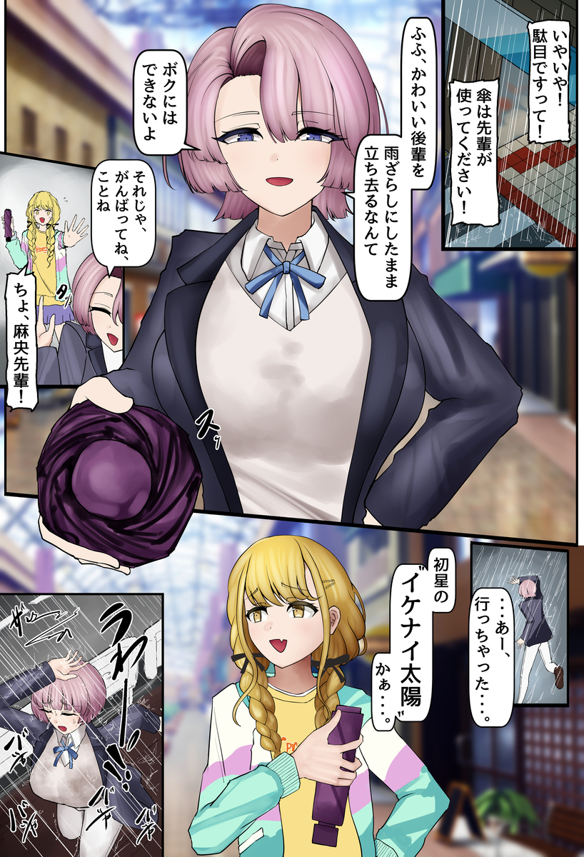 初星のイケナイ太陽