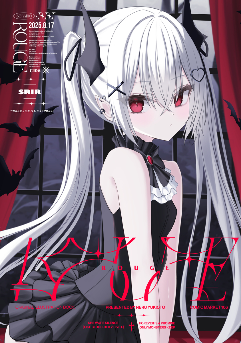 新刊「ROUGE]