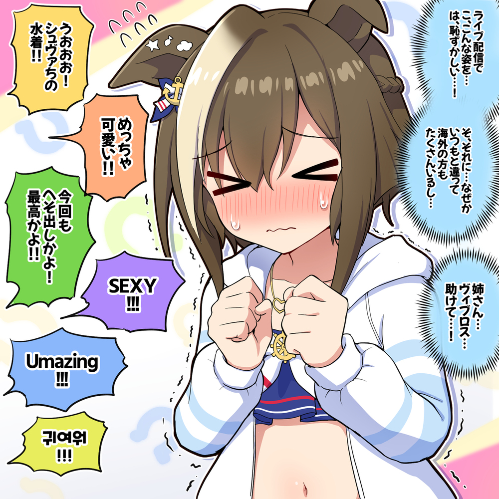シュヴァちの水着公開瞬間のぱかライブ