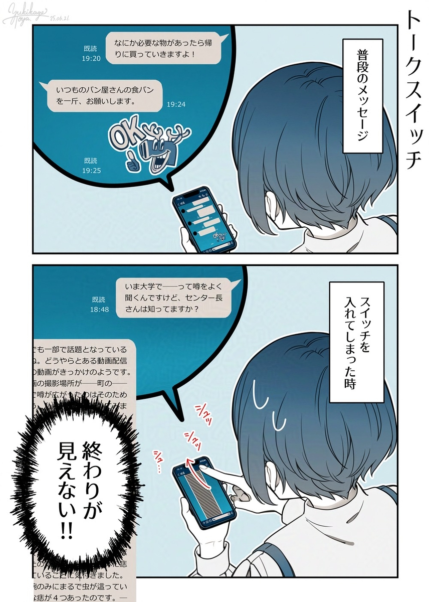 tski LOG　※ネタバレ注意