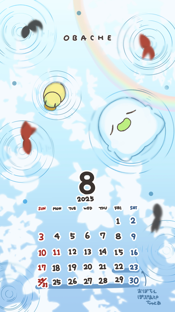 8月のカレンダー
