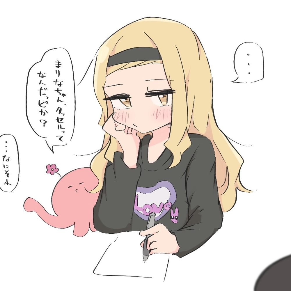付き合えっピ！