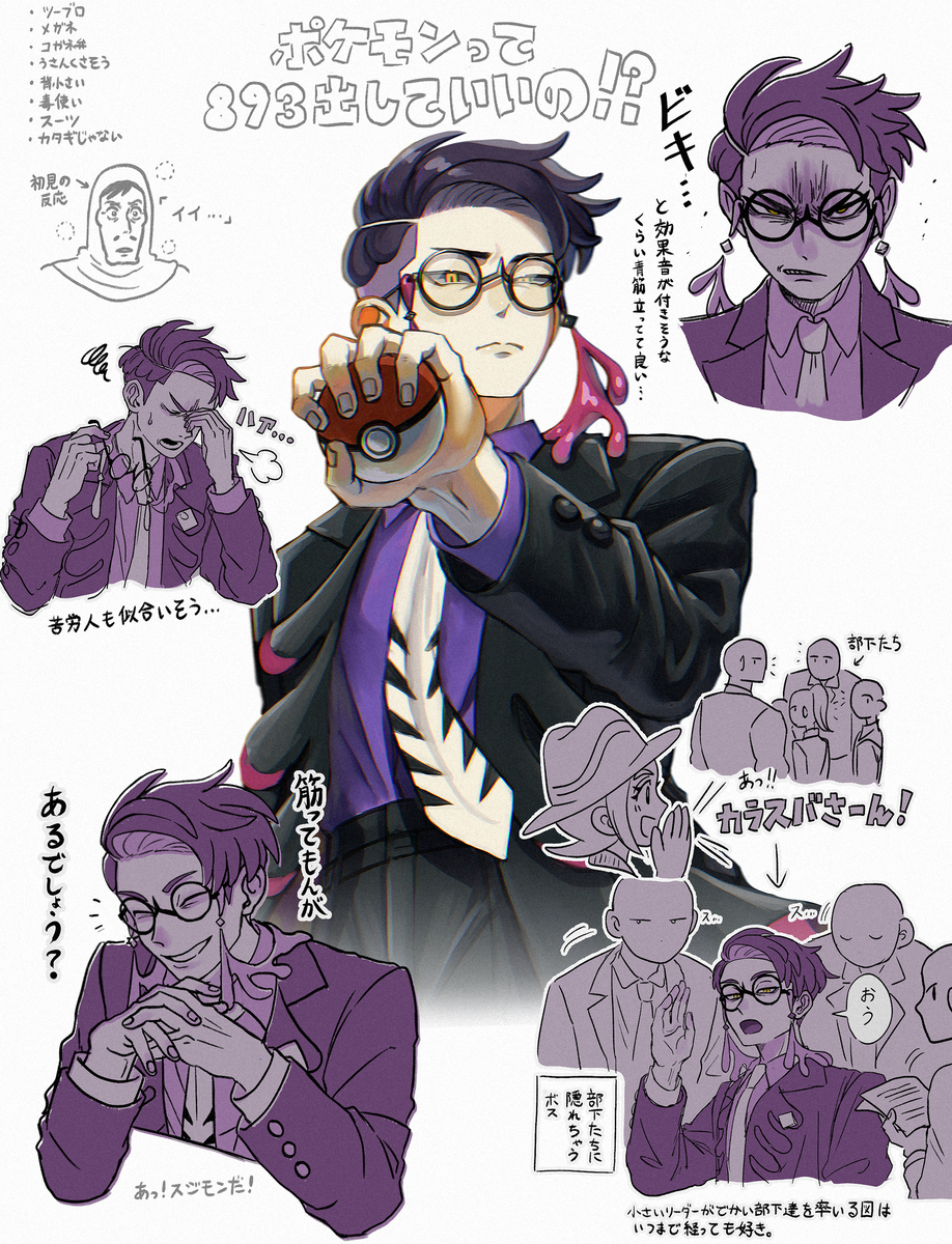 カラスバさん