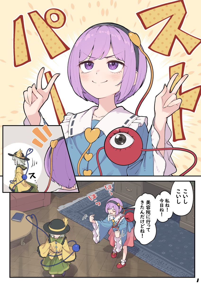 イメチェン失敗