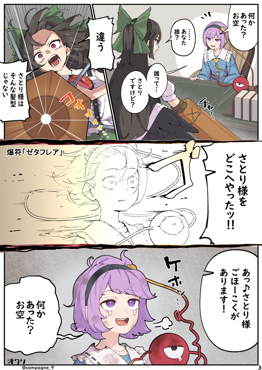 イメチェン失敗