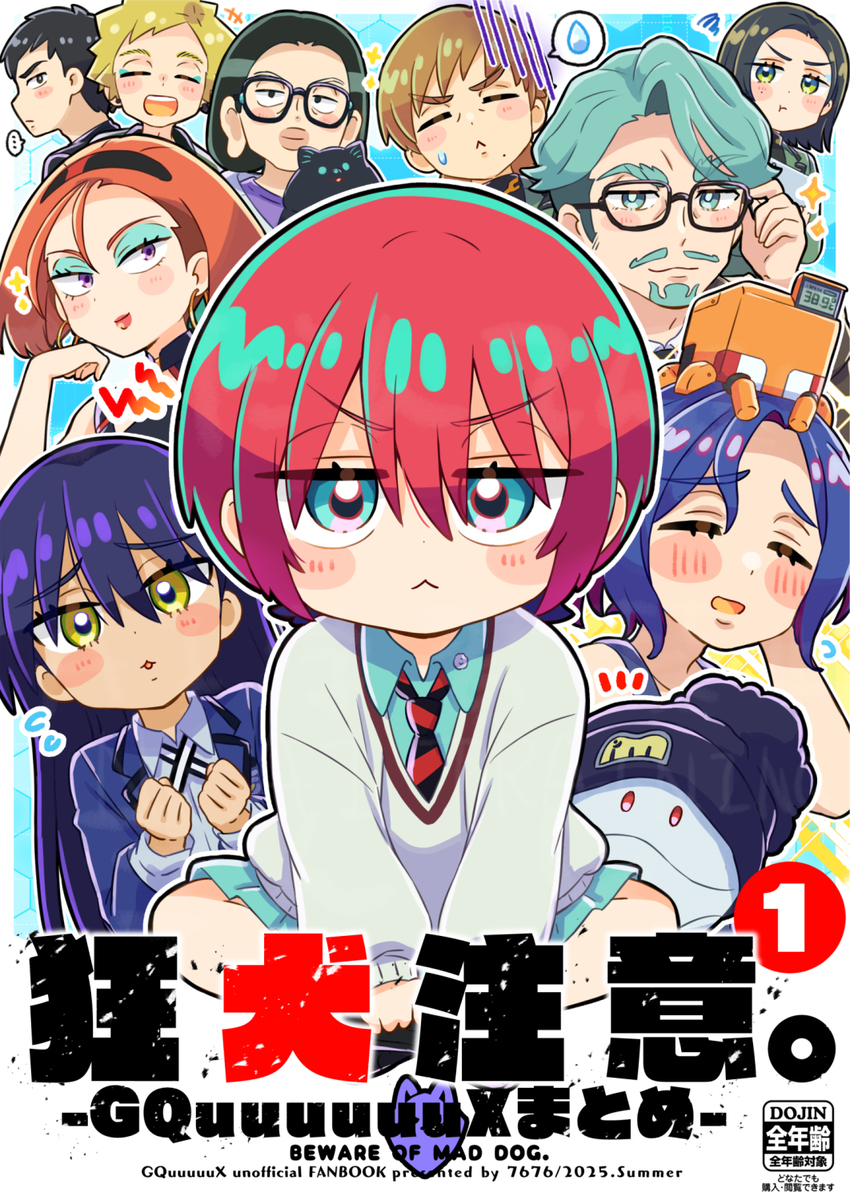 【C106】夏コミ新刊表紙その1【GQuuuuuuX】