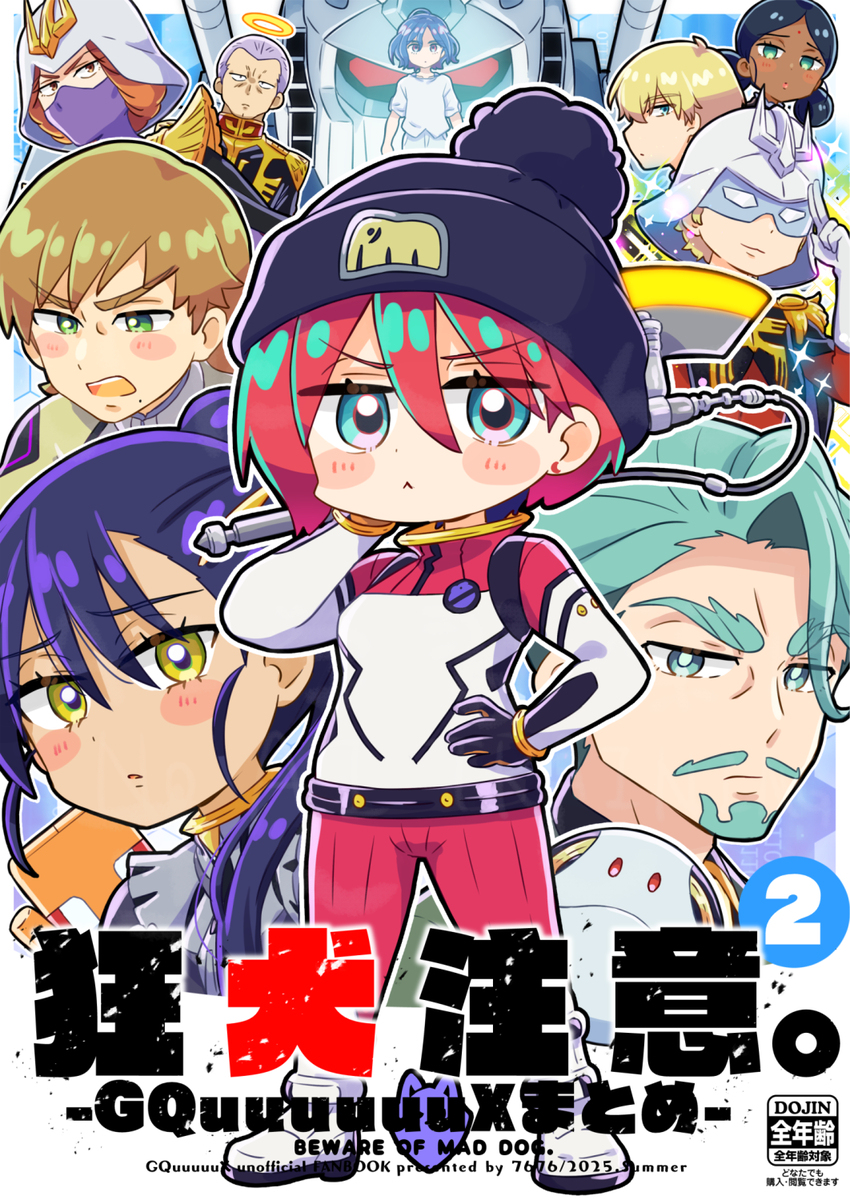 【C106】夏コミ新刊表紙その2【GQuuuuuuX】