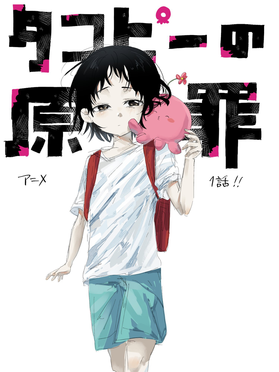 タコピーの原罪アニメ最終話までに描いたイラストまとめ