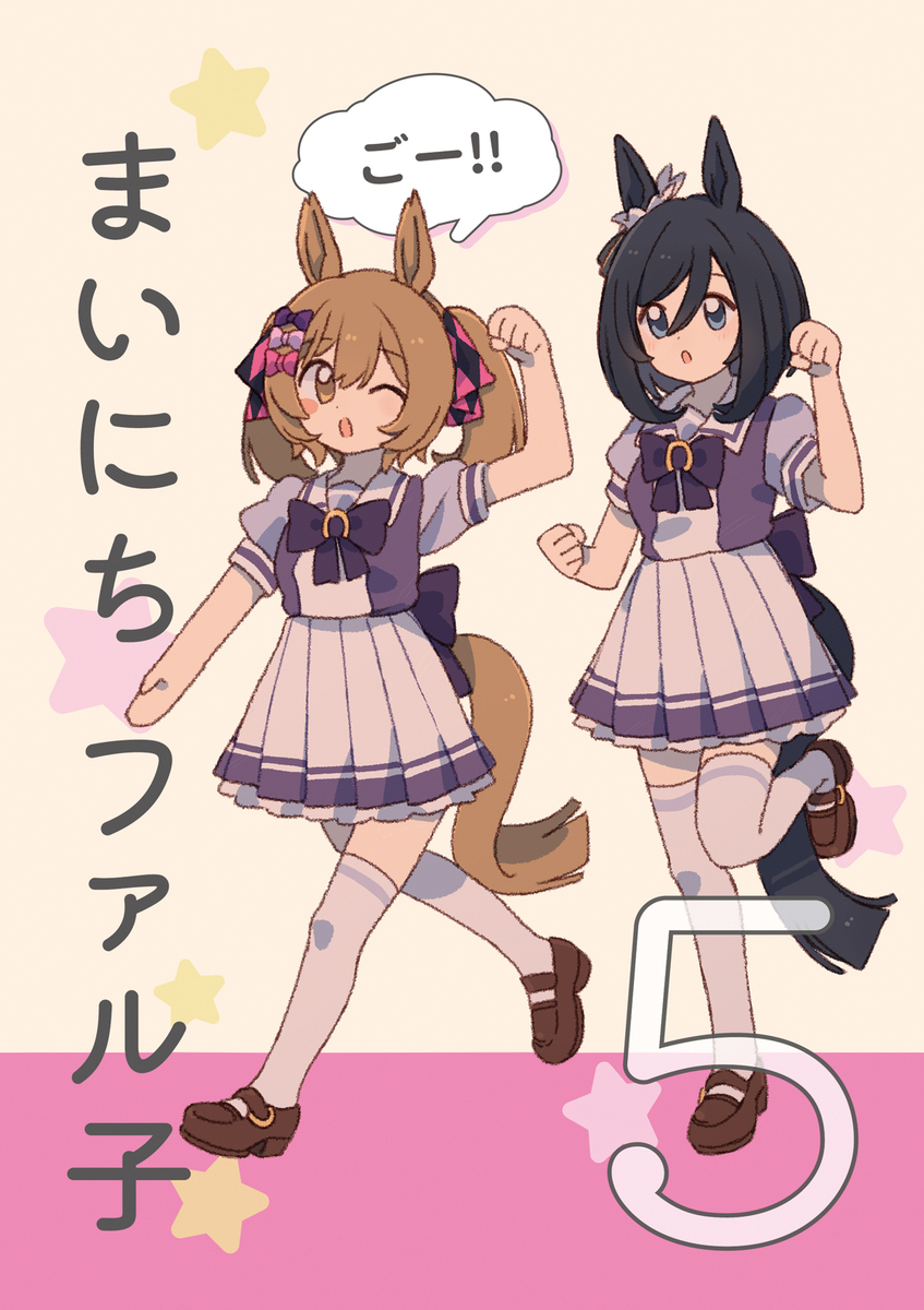 新刊サンプル【まいにちファル子☆ごー!!】予約開始☆