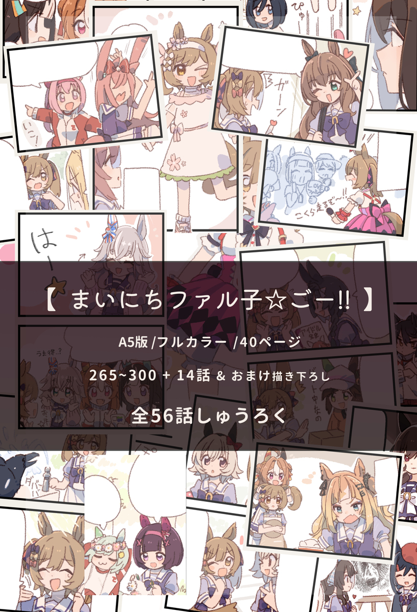 新刊サンプル【まいにちファル子☆ごー!!】予約開始☆