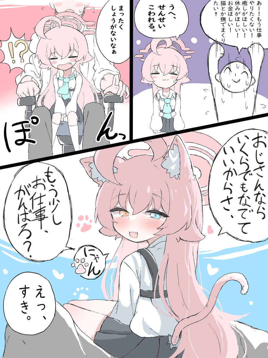 先生を癒すホシノ