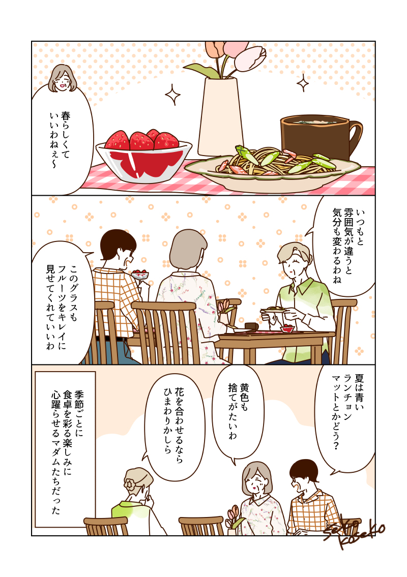 食卓の彩りを楽しむマダムたち🍽️🌷