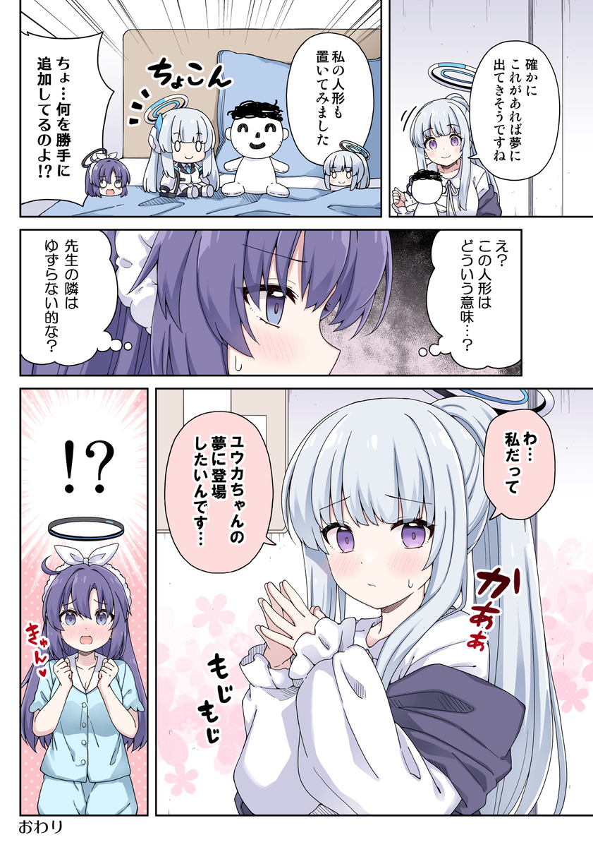 初夢を見たいユウカの話②