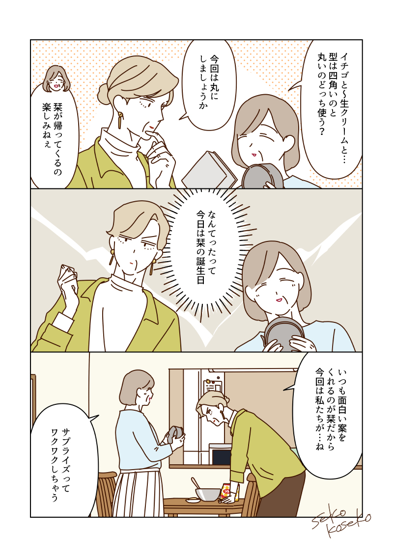 誕生日のお祝いを準備するマダムたち🎂🎊