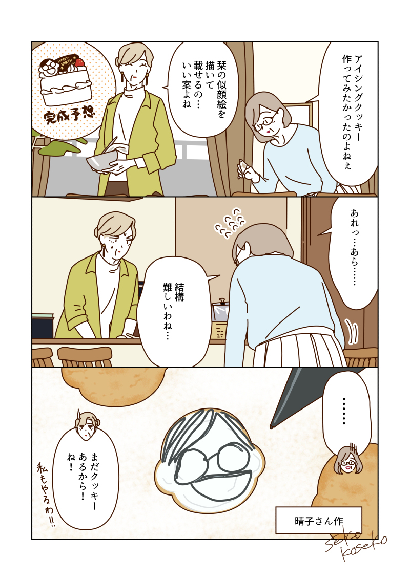 誕生日のお祝いを準備するマダムたち🎂🎊