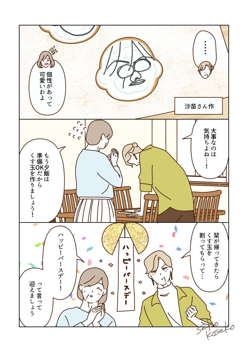 誕生日のお祝いを準備するマダムたち🎂🎊