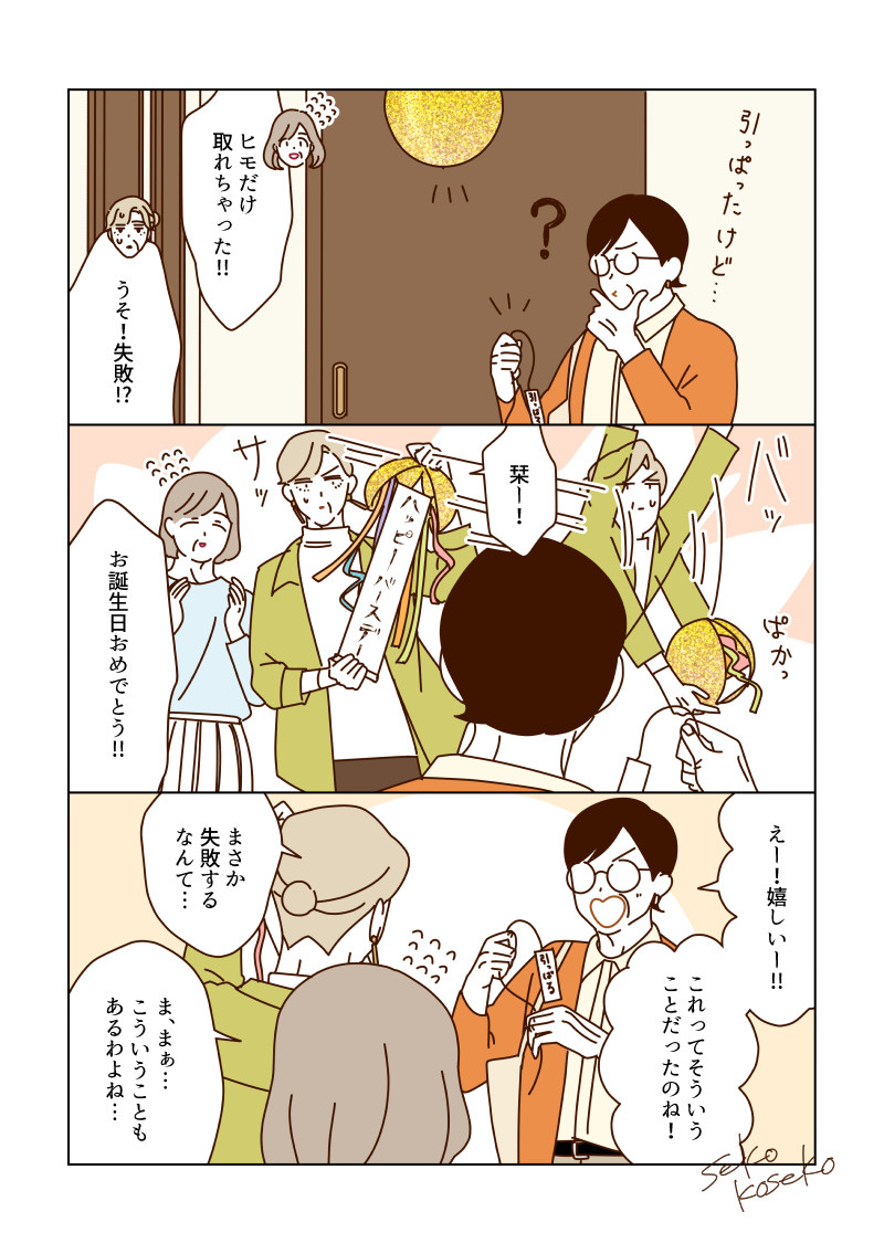誕生日のお祝いを準備するマダムたち🎂🎊